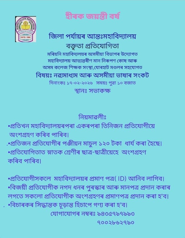 District Level Inter-College Speech Competition