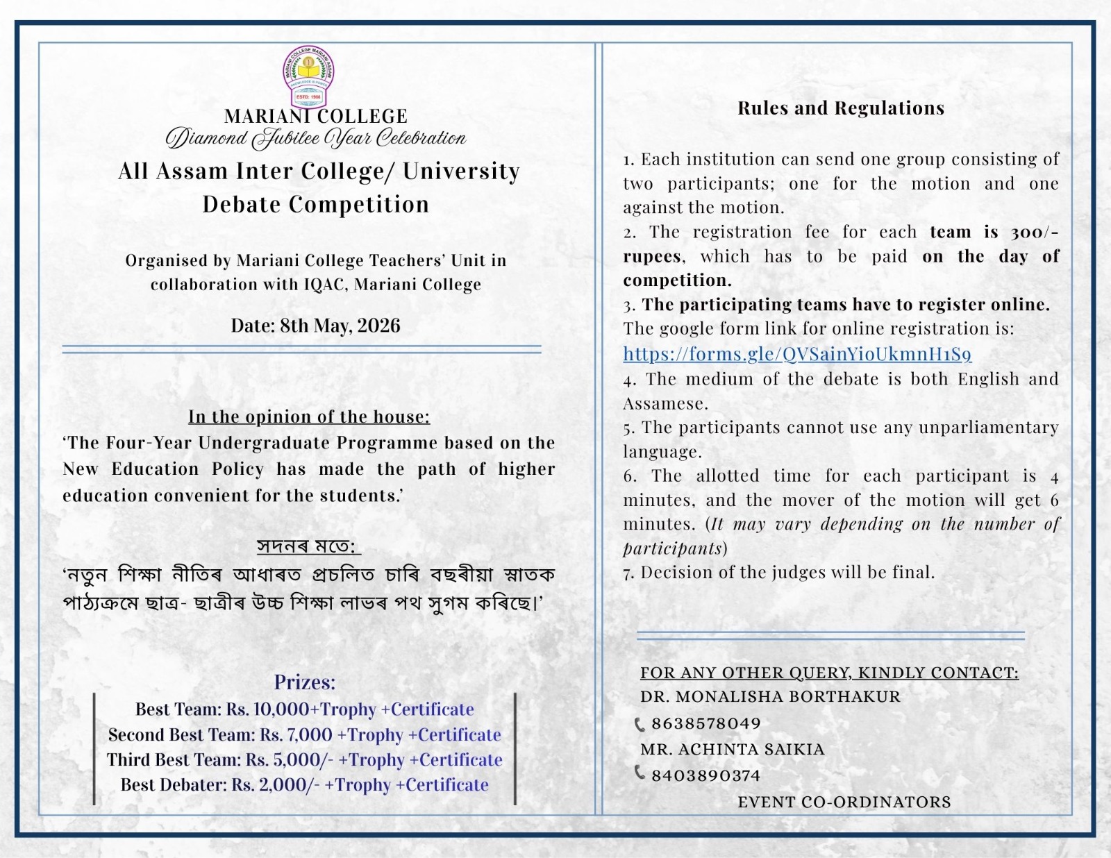 All Assam Inter College/University Debate Competition