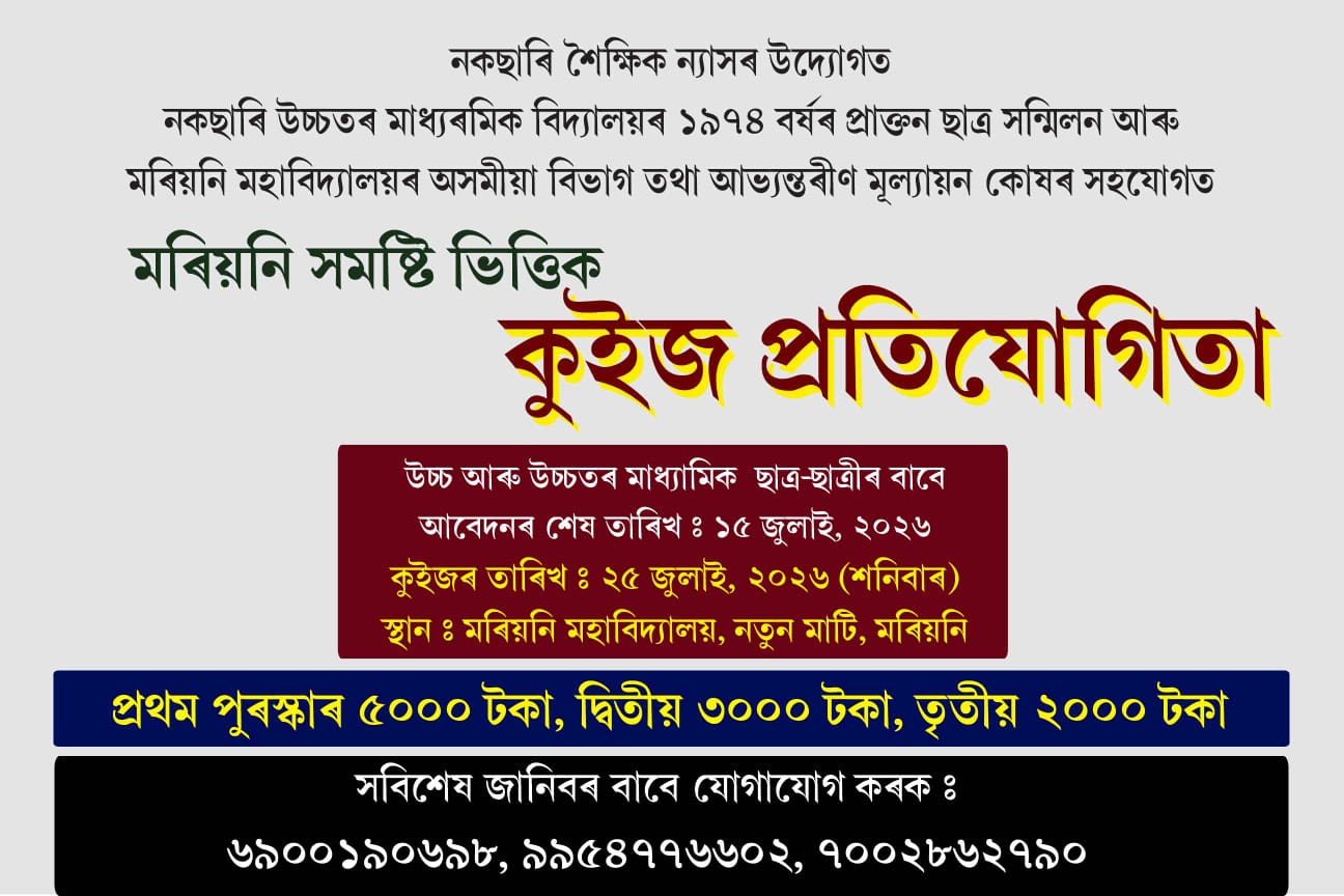 QUIZ COMPETITION