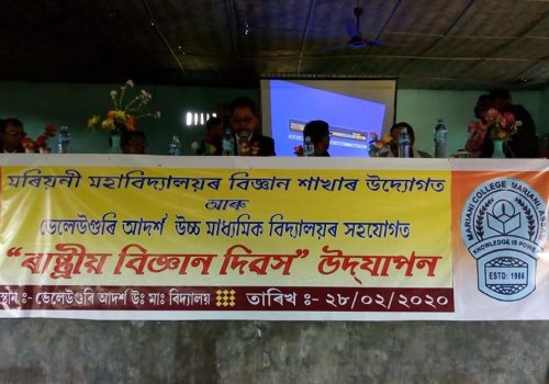 ৰাষ্টীয় বিজ্ঞান দিৱস ২৮-০২-২০২০